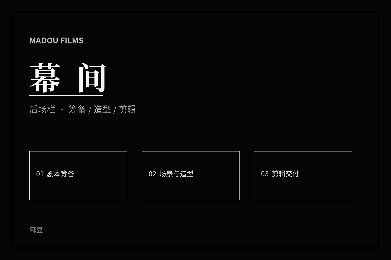 影视幕后创作的场景画面