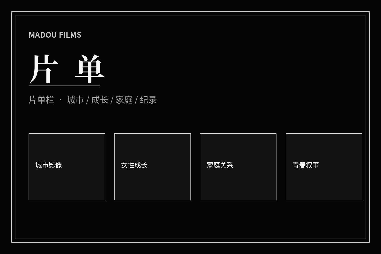 按主题探索影视的片单画面